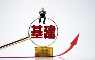 萬億大藍海！六大基建“低價+低估值”龍頭，投資運營咨詢極具確定性
