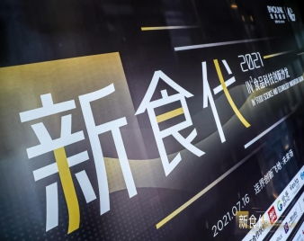 食品x科技 連界創新引領新蛋白元年，技術創新驅動食品消費產業變革